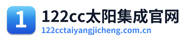 122cc太阳集成